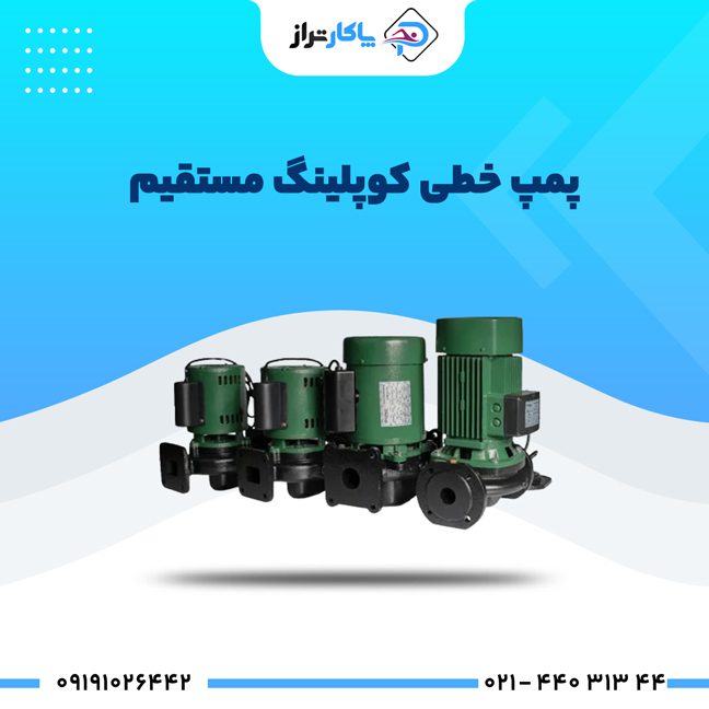 پمپ خطی کوپلینگ مستقیم کالمو سری APSF