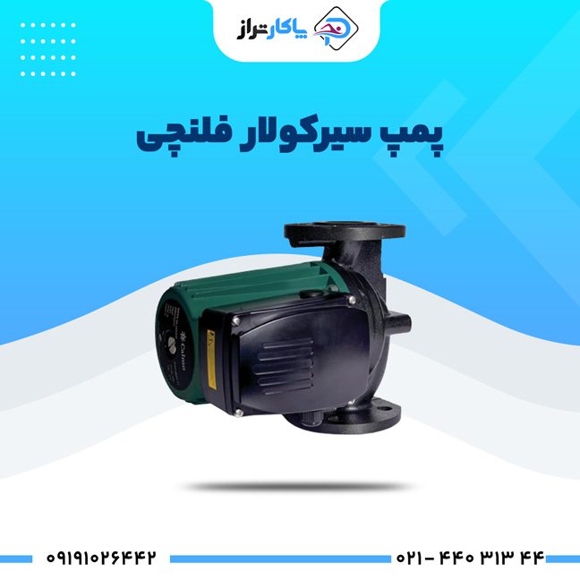 پمپ سیرکولار فلنچی کالمو سری EVO