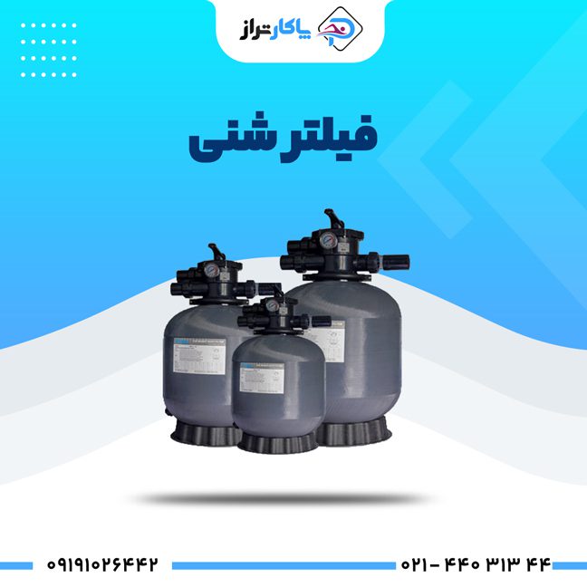 فیلتر شنی کالمو